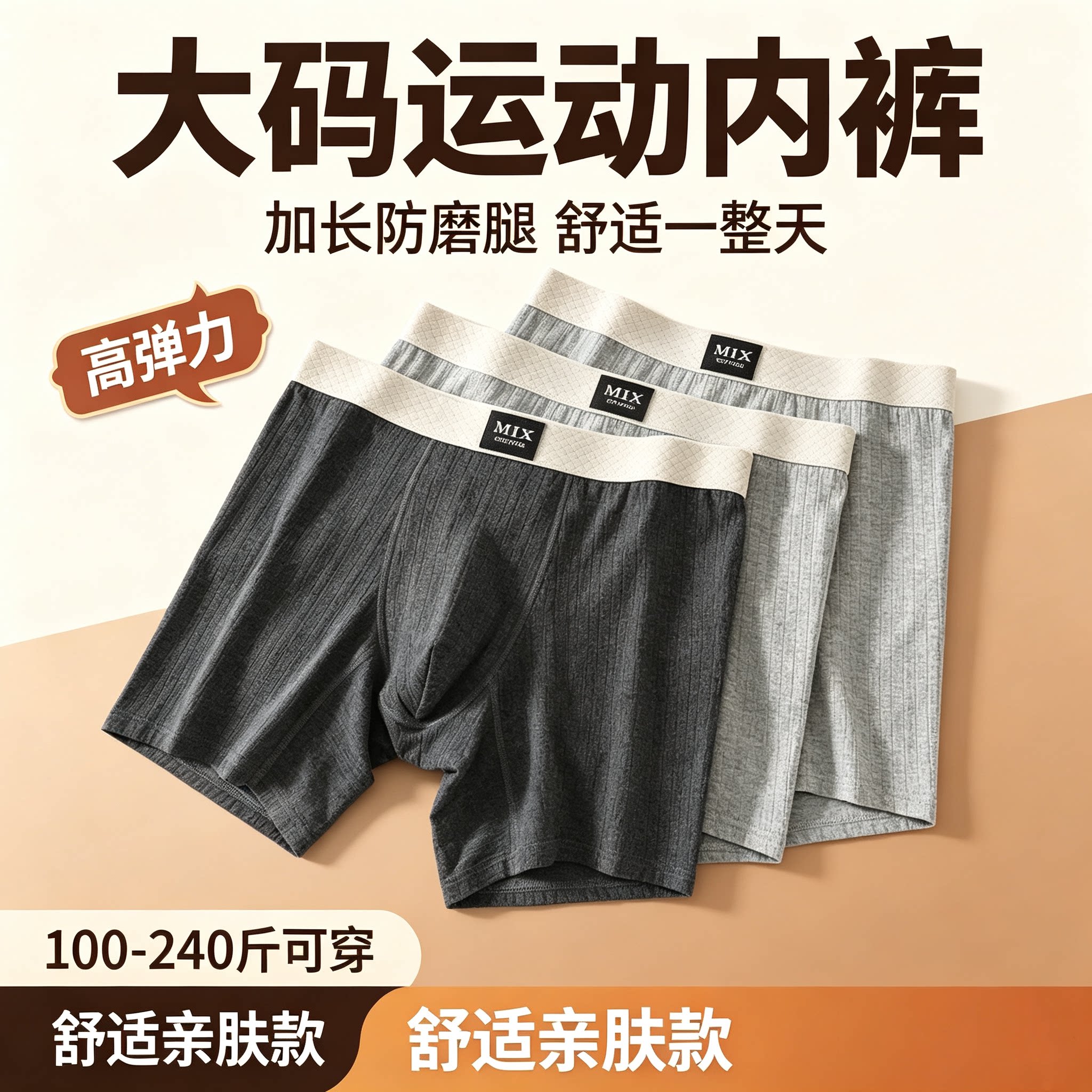 男士纯棉加长防磨四角运动内裤