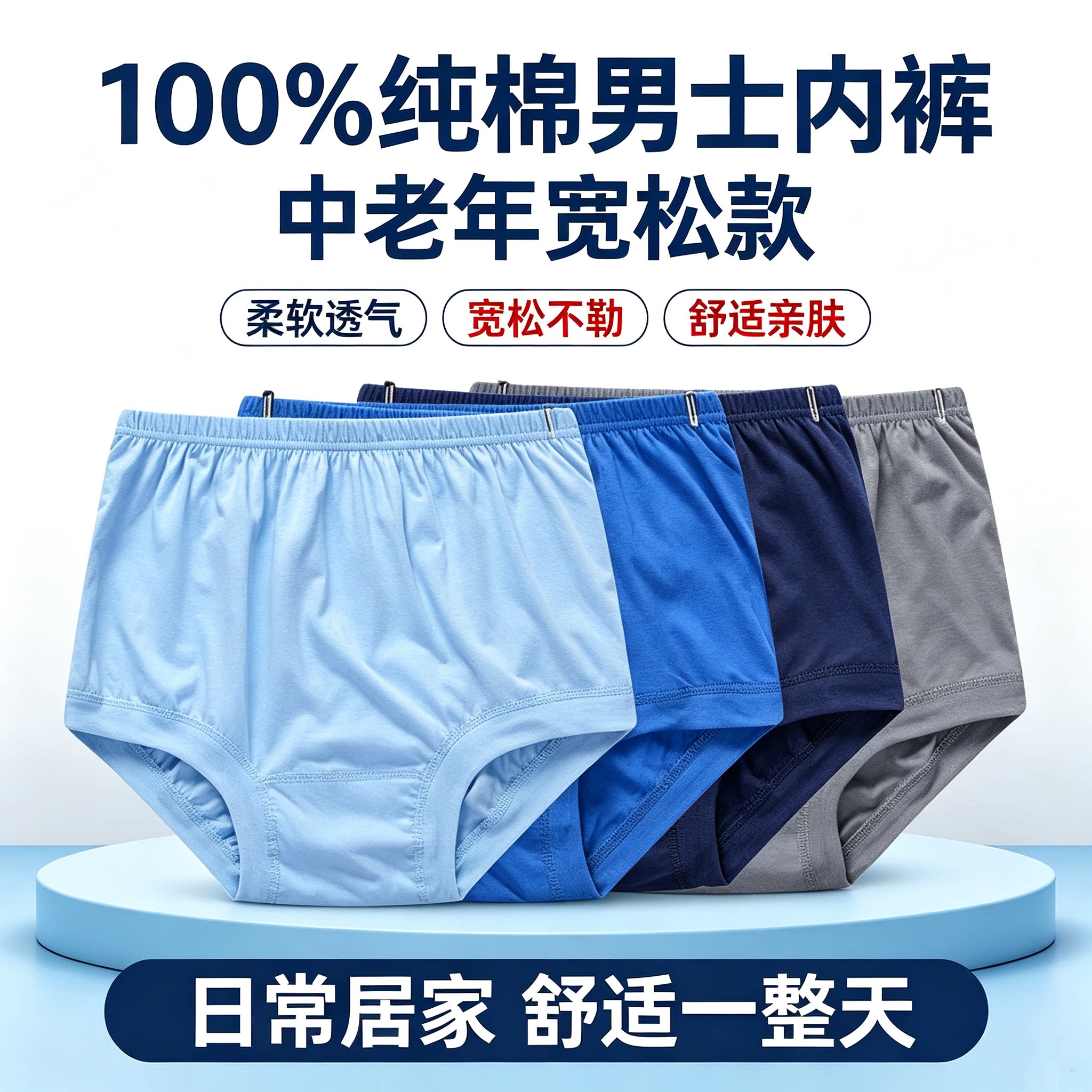 中老年男士纯棉高腰大码三角裤