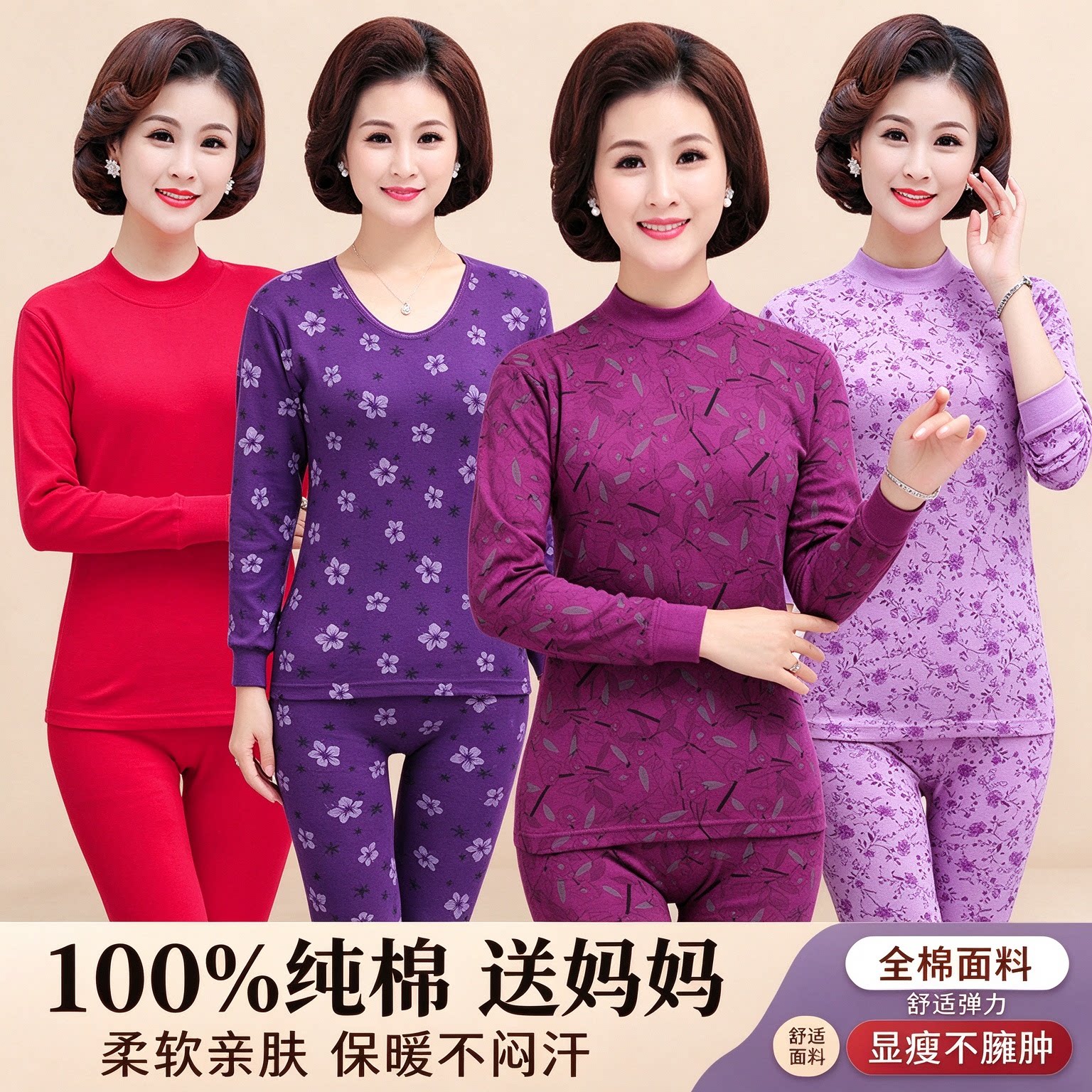 中老年女士纯棉薄款保暖内衣套装