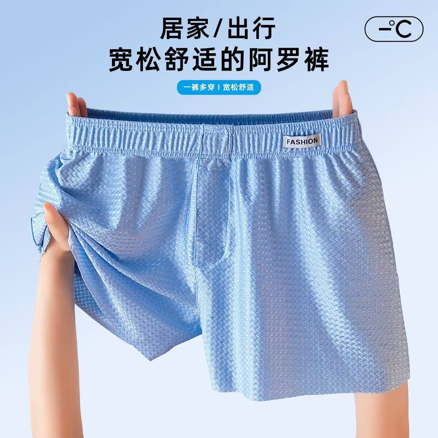 男士冰丝薄款透气浅蓝阿罗短裤头