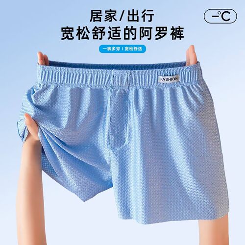 男士冰丝薄款透气浅蓝阿罗短裤头