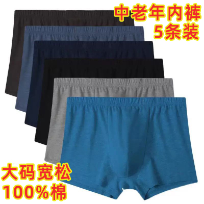 男士内裤纯棉平角裤中老年大码