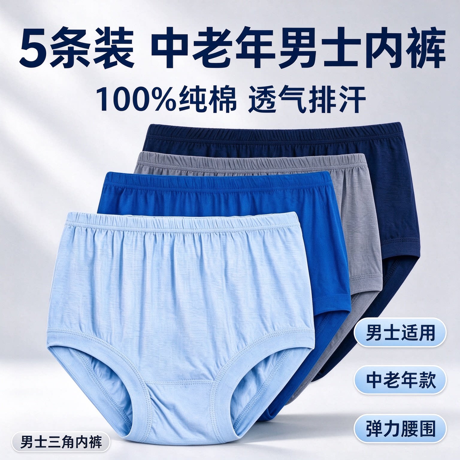 5条100%纯棉中老年男士三角内裤
