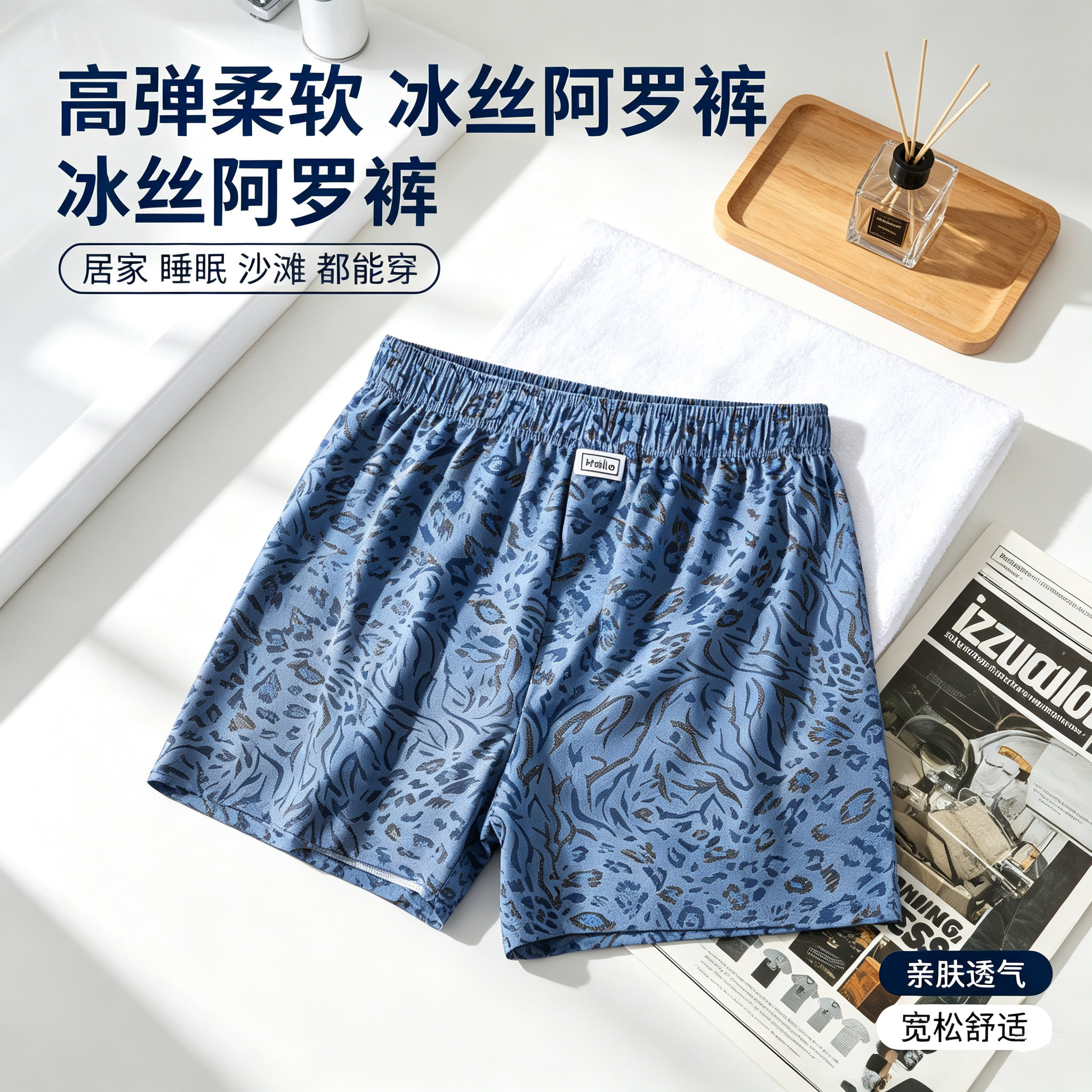 男士阿罗裤透气柔软一裤多穿大码