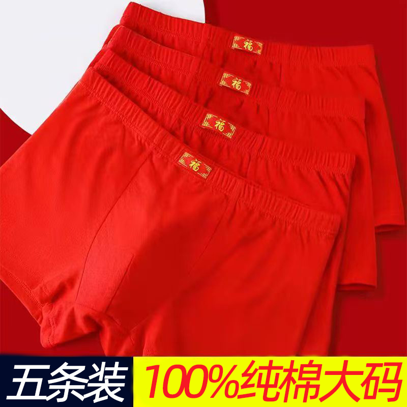 2025新款蛇年男士纯棉平角内裤结婚本命年大红色舒适男生四角短裤