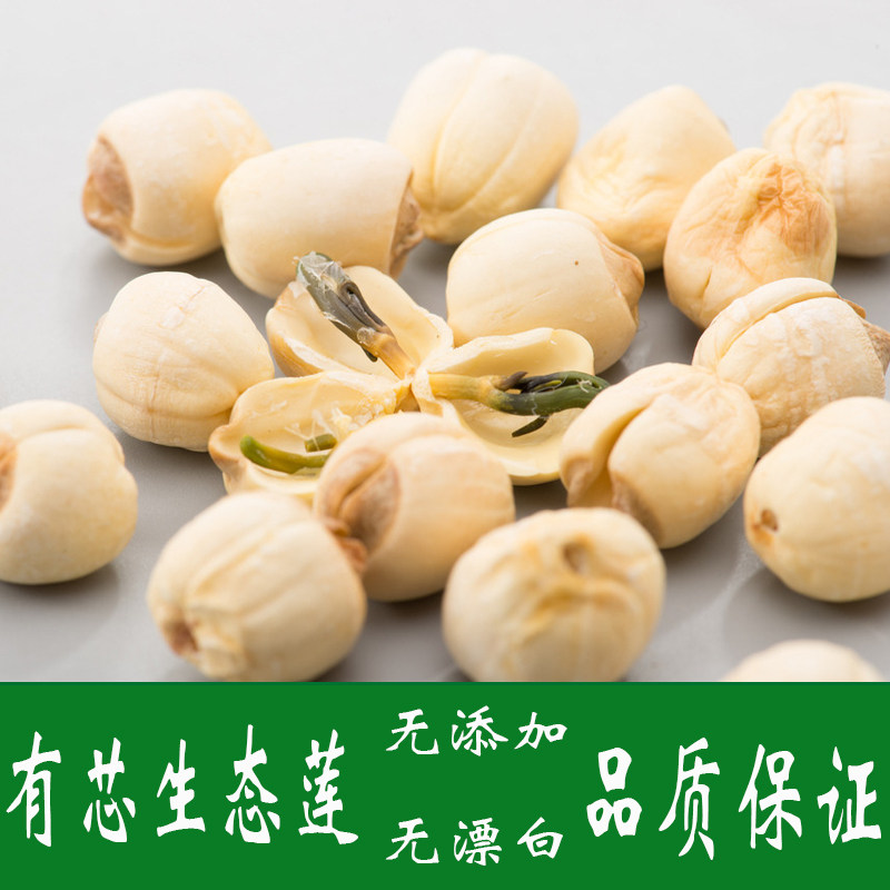 江西省抚州市广昌有芯特产莲子农家手工米直接晒干干货300g糯包邮