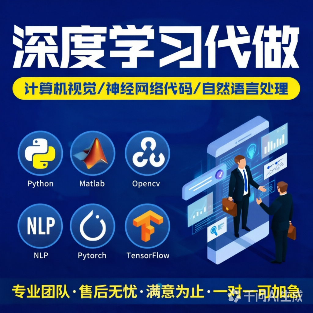 Python深度学习代码编写服务