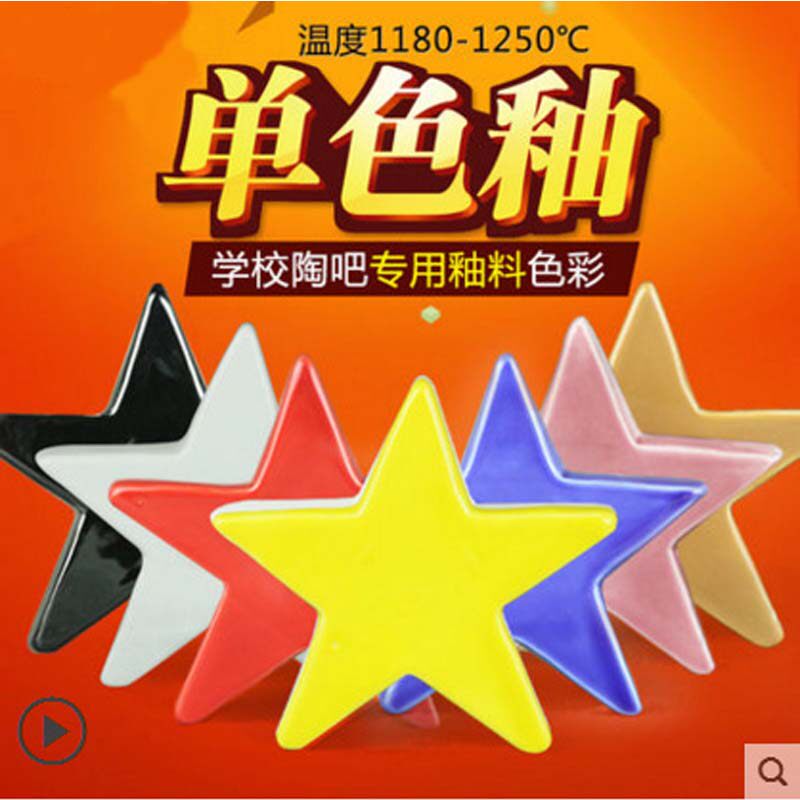 24色赠透明釉陶瓷釉料单色釉颜色釉陶艺釉料中温釉料1180-1250度