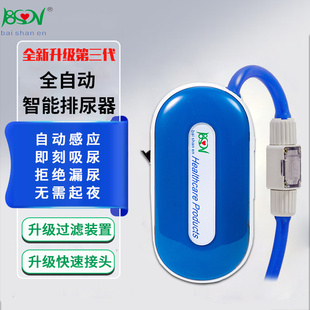 百善恩第三代全自动智能接尿器排尿器集尿器卧床老人男女接尿神器