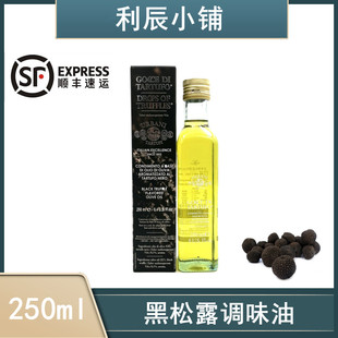 意大利进口金章黑松露调味油250ml 松露浸泡西餐调味油顺丰包邮