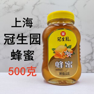 上海冠生园蜂蜜500g瓶装 油菜花洋槐荆条蜂蜜柠檬茶柚子茶烘焙原料