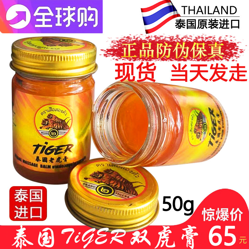 泰国金老虎膏五星双虎牌药膏筋骨疼痛跌打损伤止痛老寒腿双虎膏