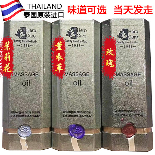 herbcare1938精油推拿按摩祛斑