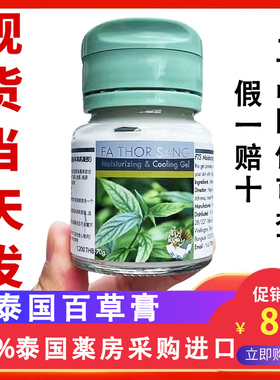 泰国百草膏原装正品FA THOR SANG百草膏防蚊虫叮咬消肿皮肤止痒膏