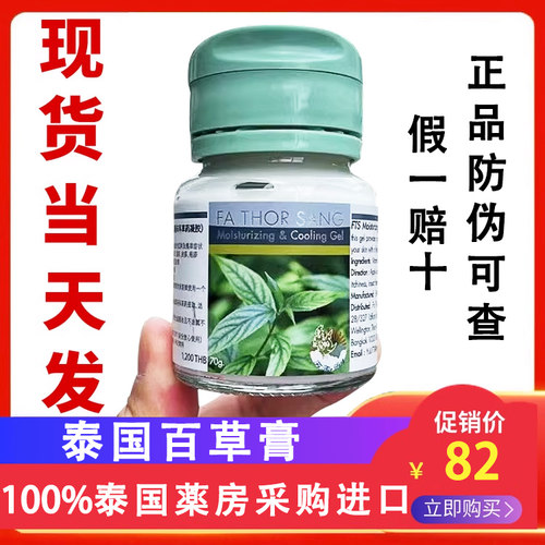 蚊虫叮咬止痒膏泰国百草膏烫伤
