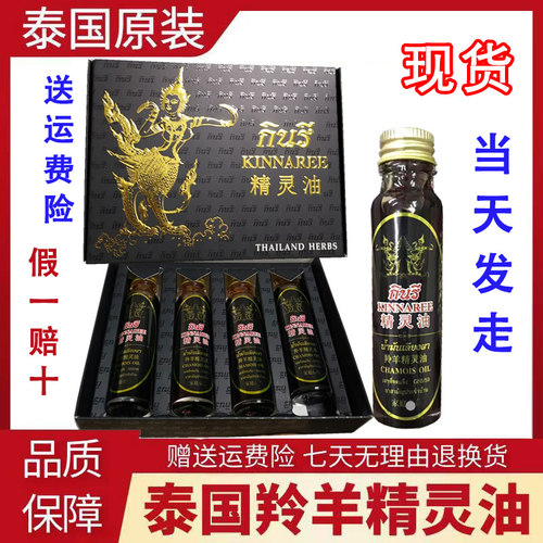 泰国羚羊精灵油十八籽油驱蚊止痒