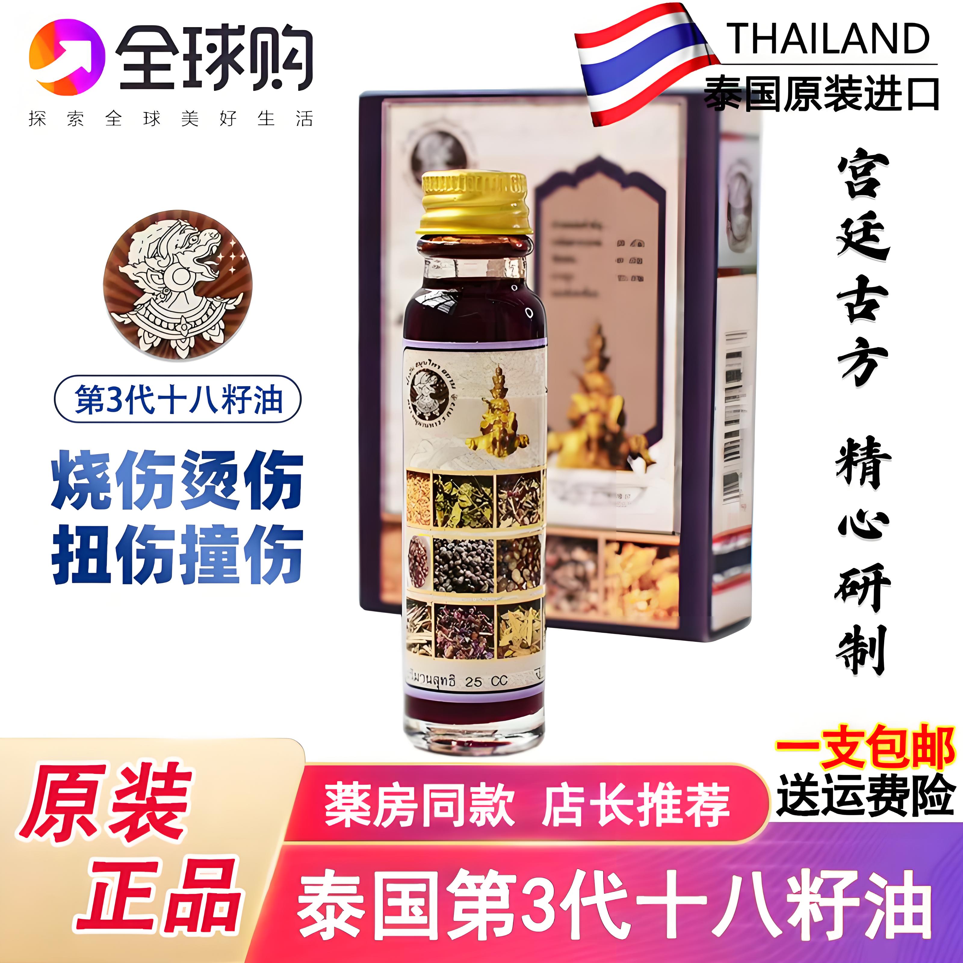 泰国十八籽油原装正品18籽油小神油刀伤毒虫叮咬头晕第三代1瓶装