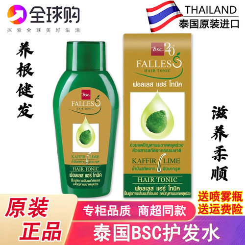 BSCFALLES护发水丰富发量精华液