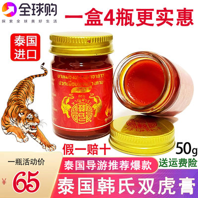 泰国金老虎膏韩氏双虎膏活络膏