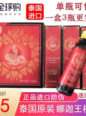 泰国原装娜迦王十八籽油小神油