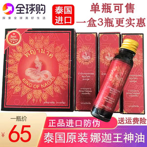 泰国原装娜迦王十八籽油小神油