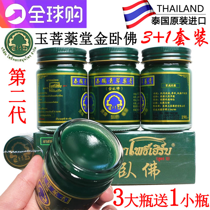 泰国金卧佛牌青草膏正品玉菩堂防蚊虫叮咬驱蚊止痒膏50g送15g
