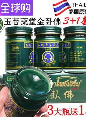 泰国金卧佛牌青草膏正品玉菩堂防蚊虫叮咬驱蚊止痒膏50g送15g