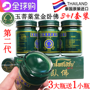 泰国金卧佛牌青草膏正品玉菩堂防蚊虫叮咬驱蚊止痒膏50g送15g