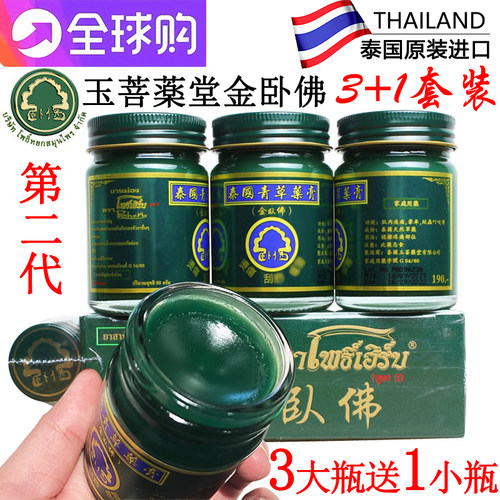 泰国金卧佛牌青草膏正品玉菩堂防蚊虫叮咬驱蚊止痒膏50g送15g