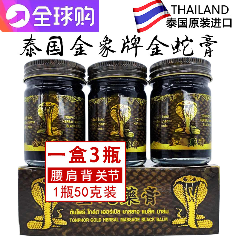 金蛇膏蛇油膏舒筋活络泰国原装