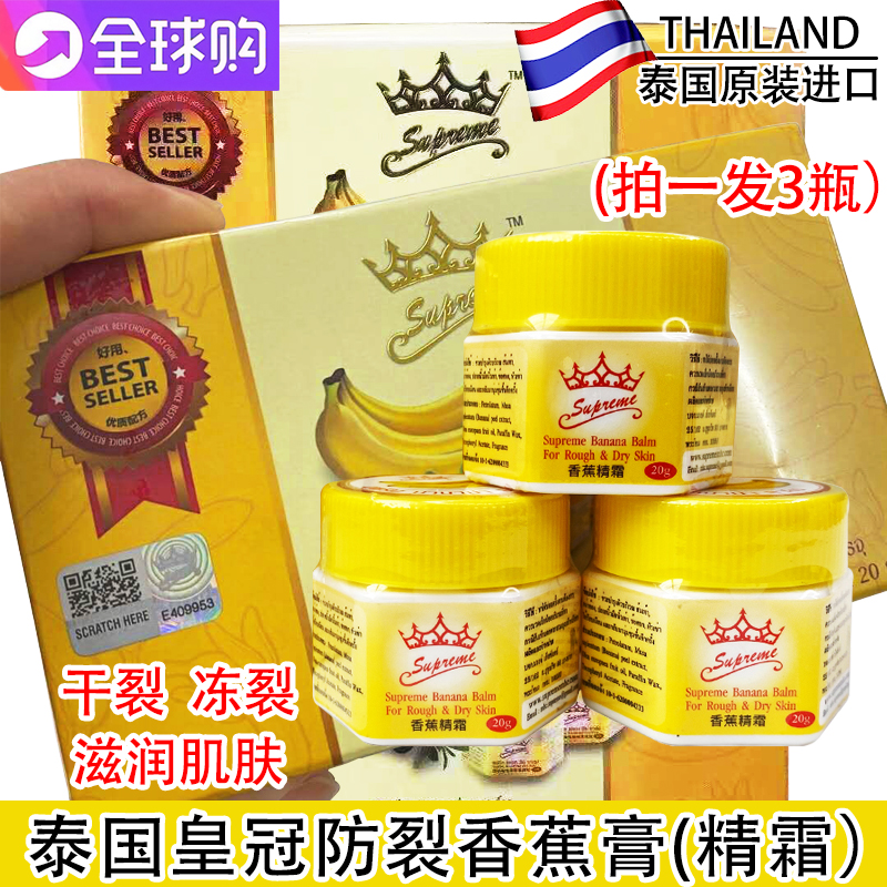 手足冻开裂护肤霜泰国皇冠香蕉膏