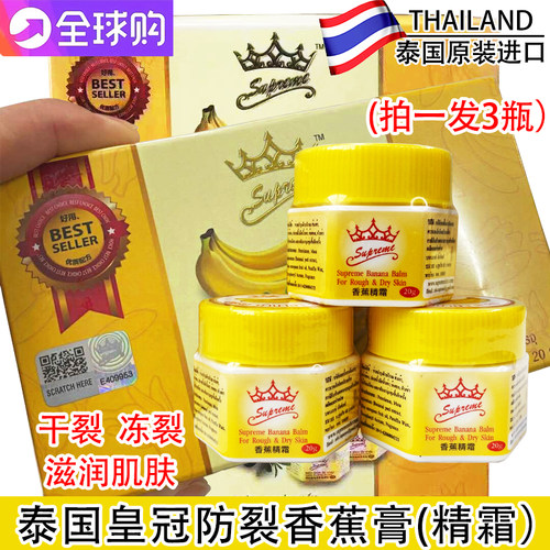 手足冻开裂护肤霜泰国皇冠香蕉膏