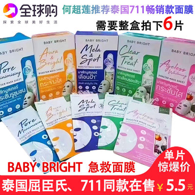 何超莲推荐babybright急救面膜