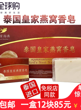 皇家海燕手工燕窝皂洗脸卸妆洗澡