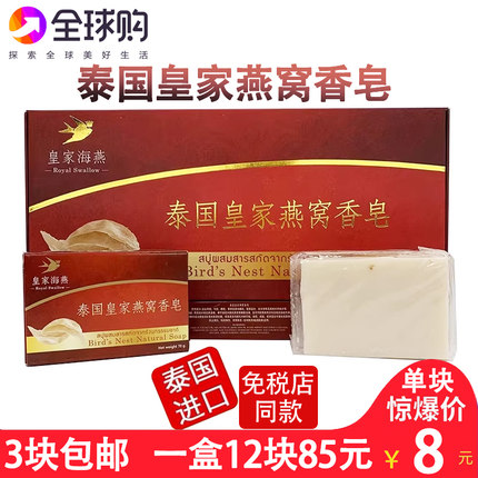 泰国正品皇家海燕手工皂燕窝皂洗脸卸妆洗澡敏感肌孕妇儿童香皂