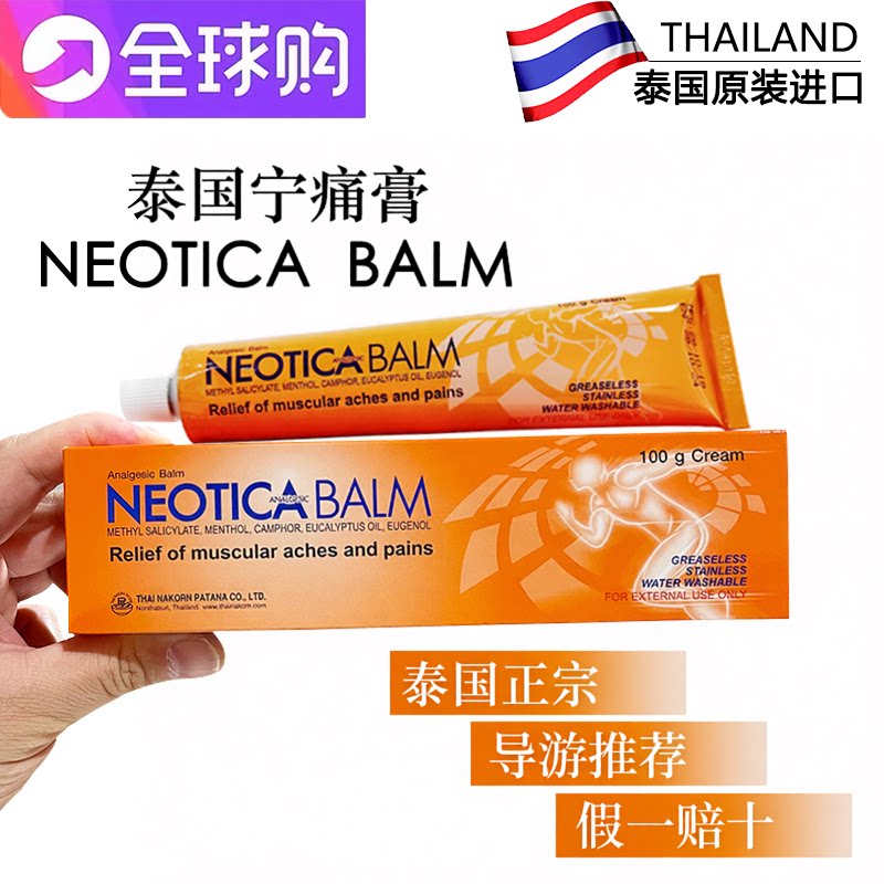 NEOTICABALM宁痛膏肌肉运动按摩
