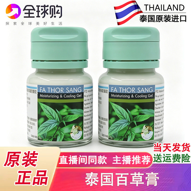 泰国百草膏原装正品FA THOR SANG百草膏防蚊虫叮咬祛痘皮肤止痒膏