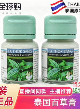 泰国百草膏原装正品FA THOR SANG百草膏防蚊虫叮咬祛痘皮肤止痒膏