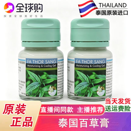 泰国百草膏原装正品FA THOR SANG百草膏防蚊虫叮咬祛痘皮肤止痒膏