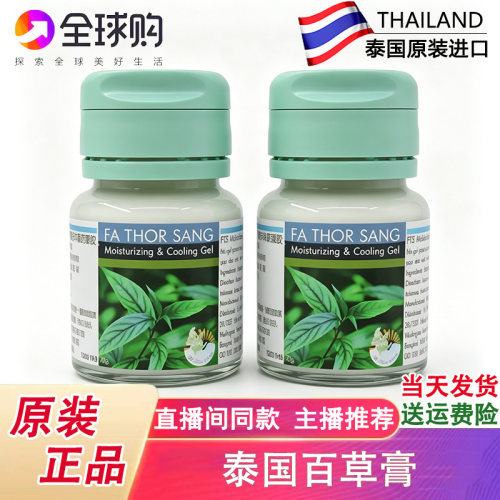 蚊虫叮咬止痒膏泰国百草膏