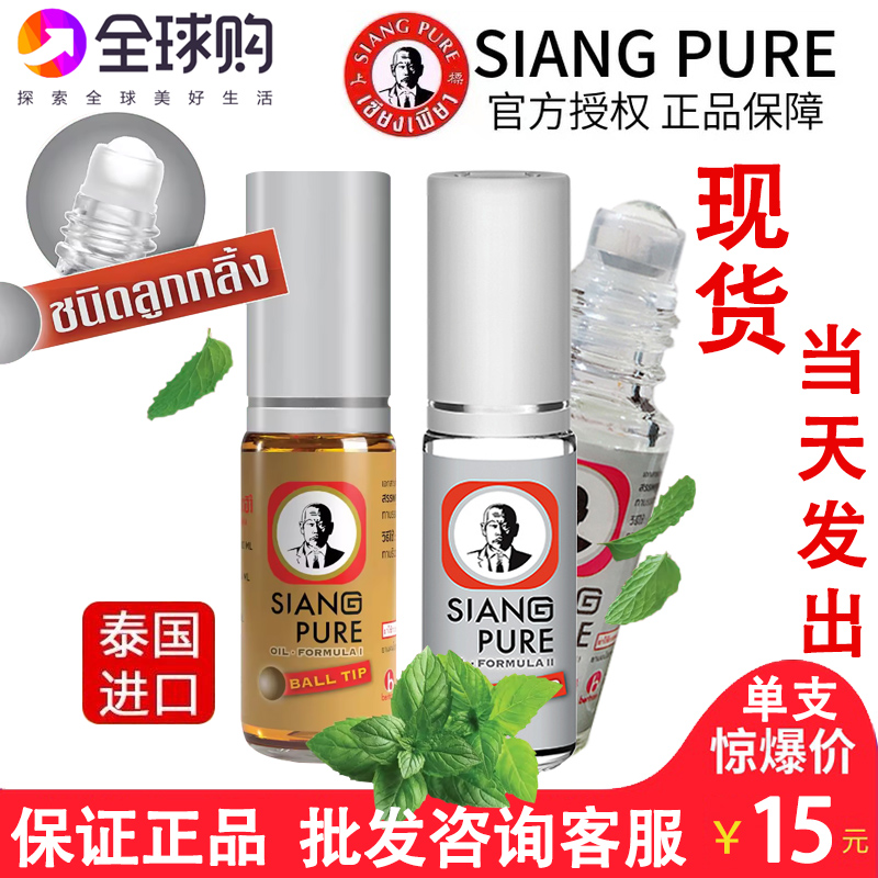 泰国SIANGPURE上标油薄荷走珠露缓解鼻塞提神驱蚊止痒滚珠清凉油 洗护清洁剂/卫生巾/纸/香薰 清凉油/防暑/醒神药油 原图主图