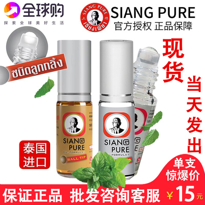 SIANGPURE清凉油上标油驱蚊止痒