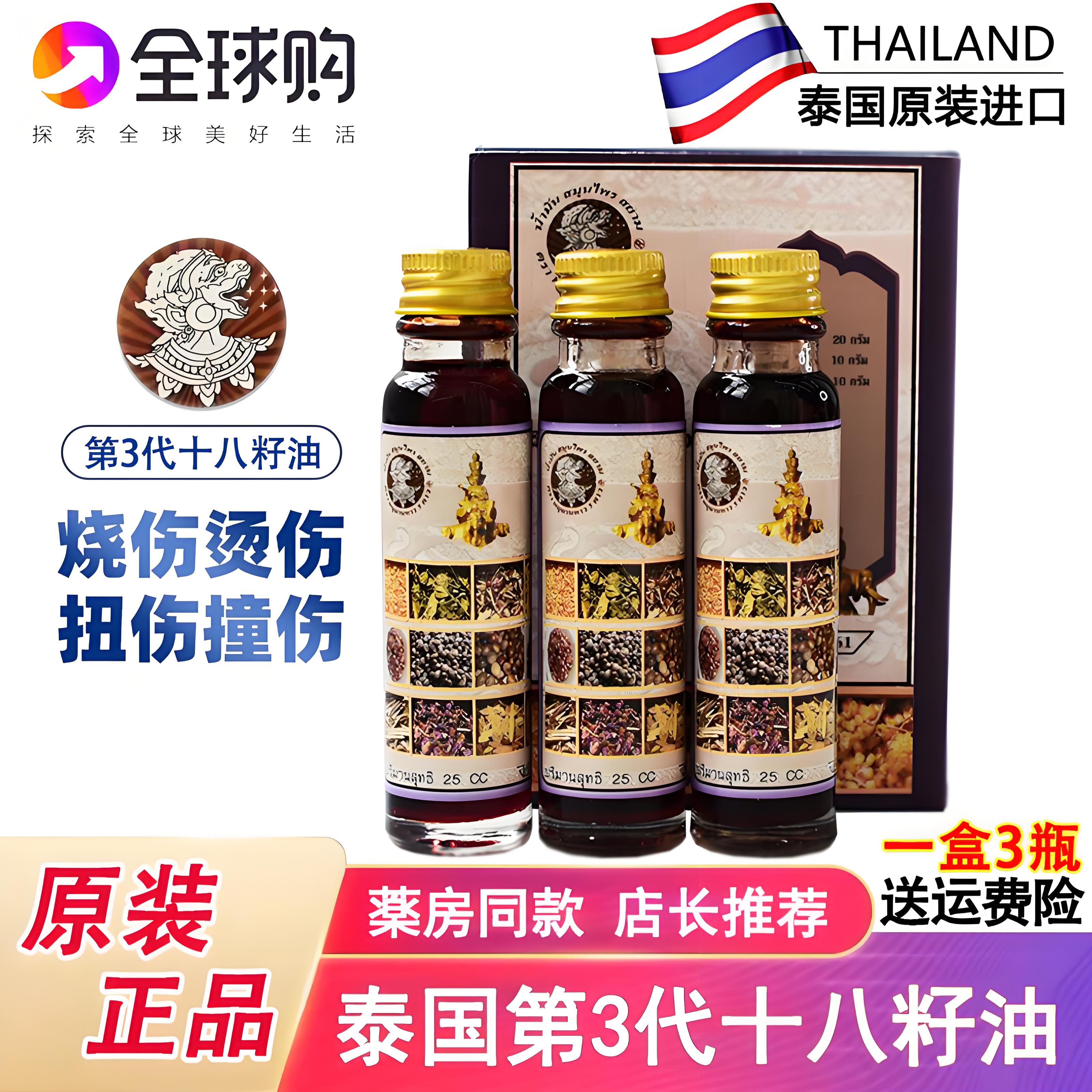 泰国正品第三代十八籽油青草本膏18籽油防伪可查小神油加强版3瓶