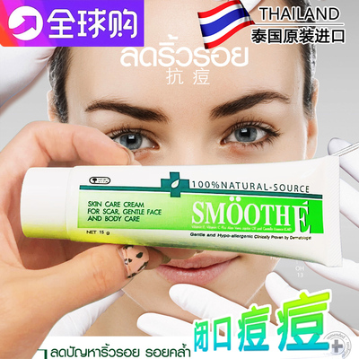 去痘印闭口粉刺泰国祛痘SMOOTHE