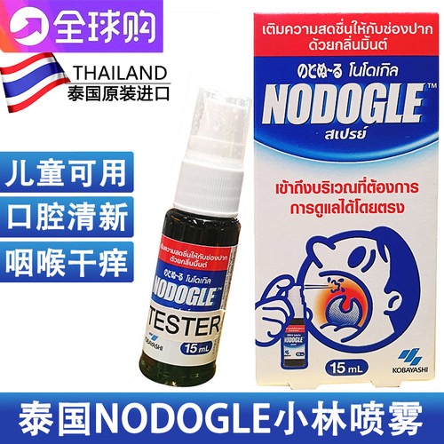 NODOGLE清凉油小林口腔喷雾