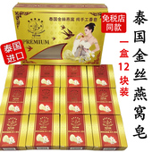 泰国双燕牌金丝燕窝手工香皂大米牛奶洁面皂一盒12个礼盒装 伴手礼