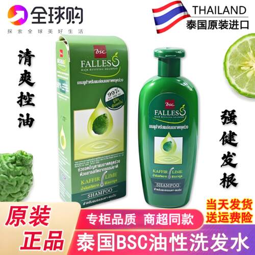 泰国油性洗发水BSC固发育发精华