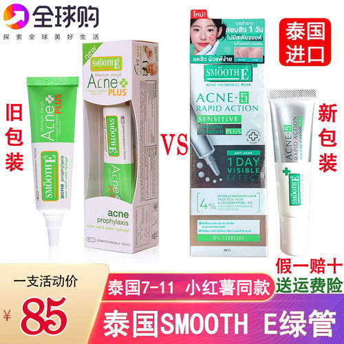 泰国SMOOTHEPLUS绿管祛痘膏男女