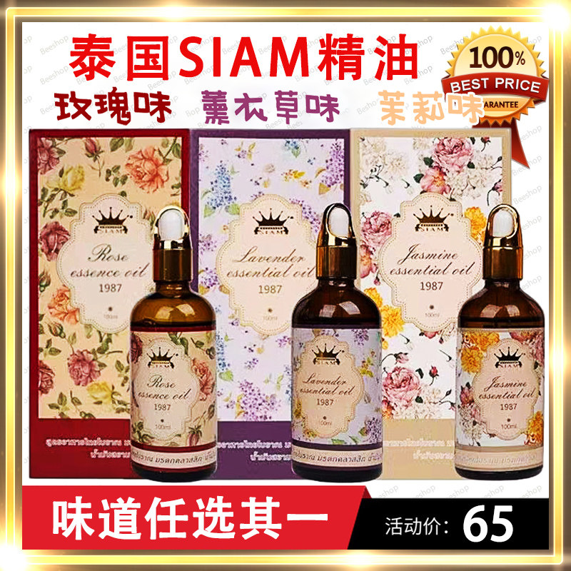 泰国SIAM暹罗玫瑰精油100ML泰式SPA推拿按摩刮痧茉莉花薰衣草精油
