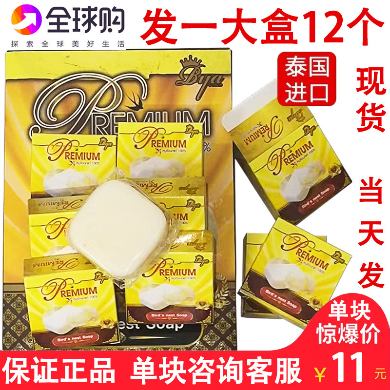 泰国by燕窝香皂手工皂滋润保湿